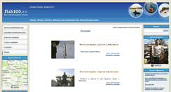 Desktop Screenshot of gallery.fish100.ru